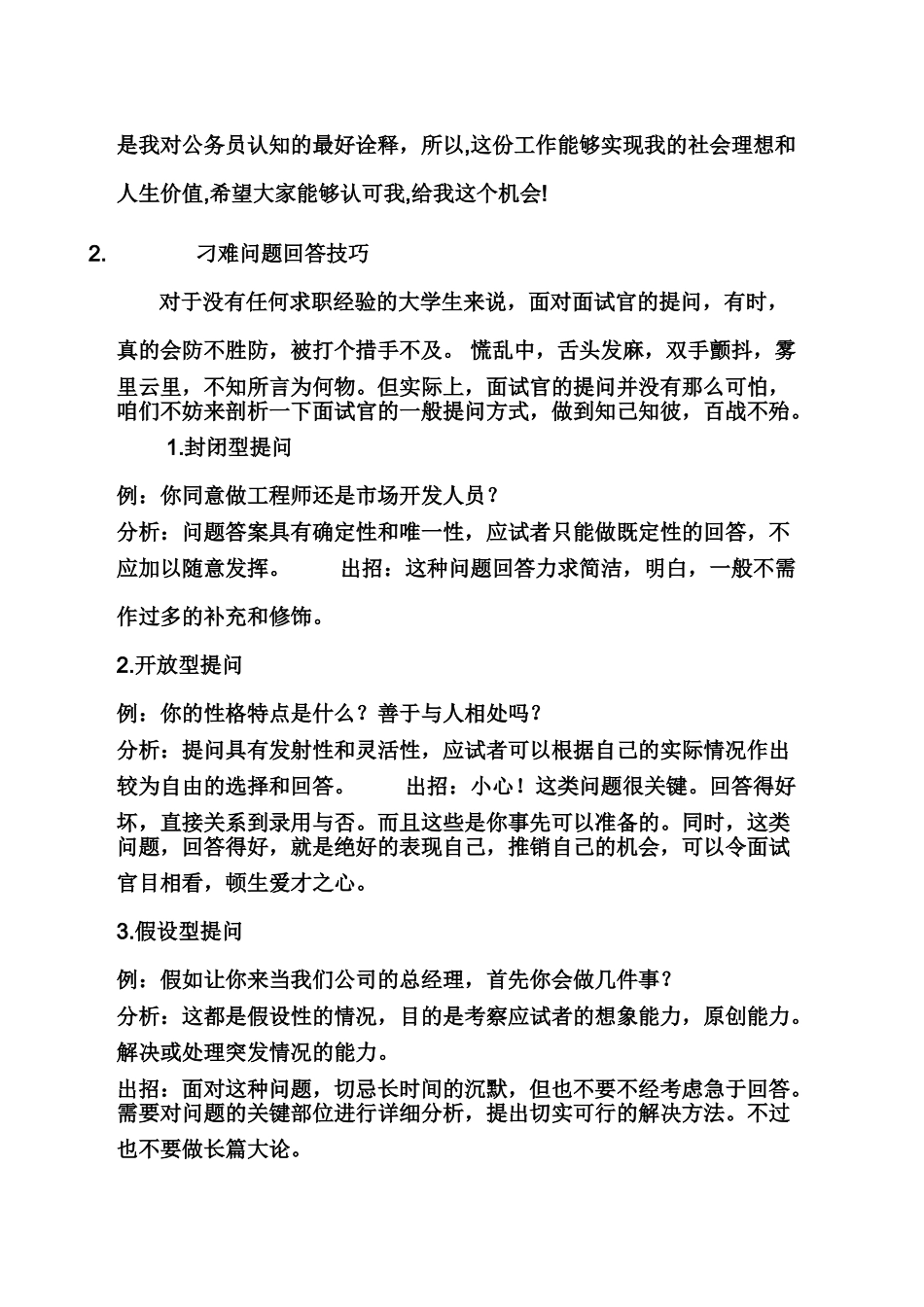 求职面试技巧大全_第3页