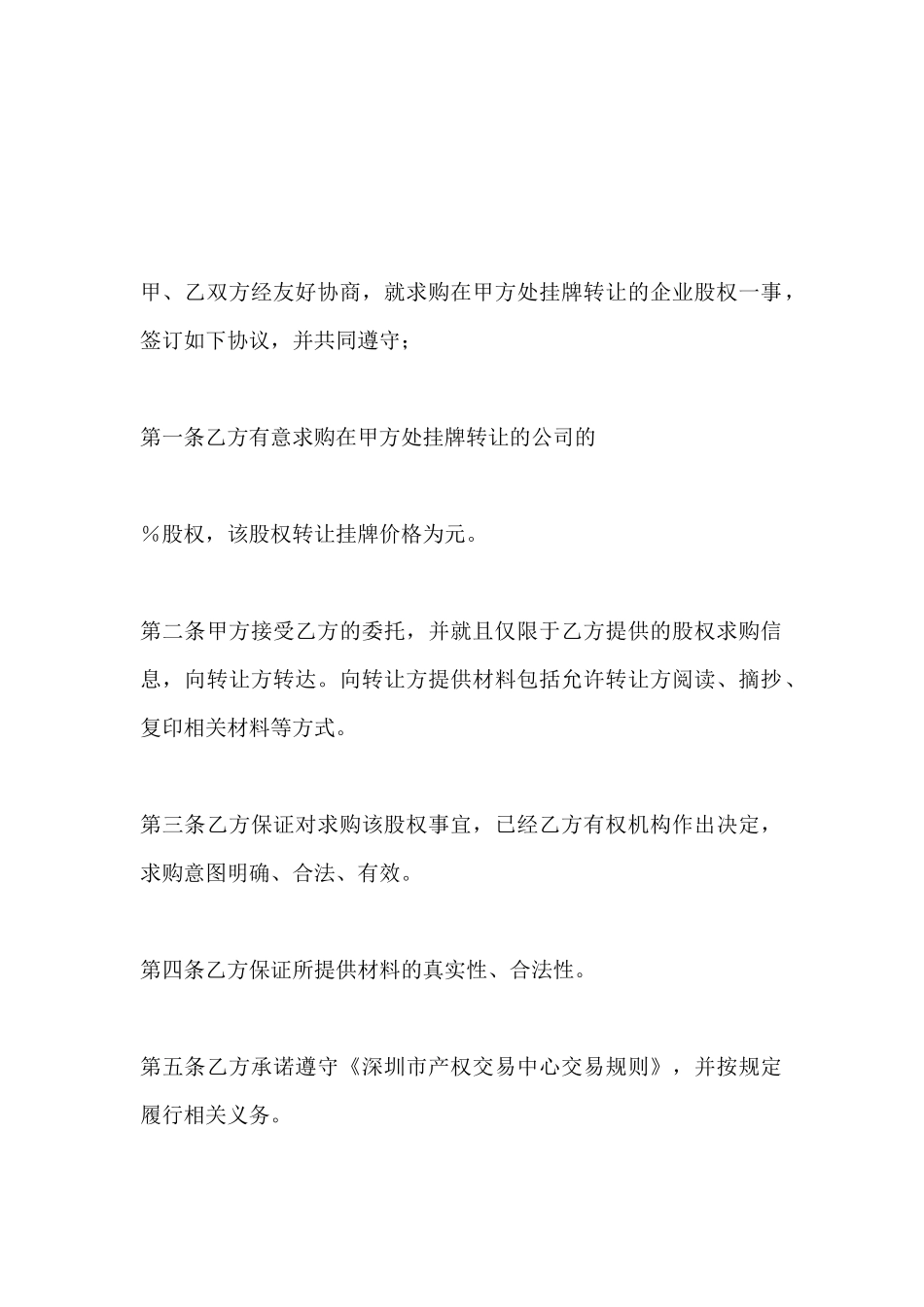 求购股权协议书(标准版)_第3页