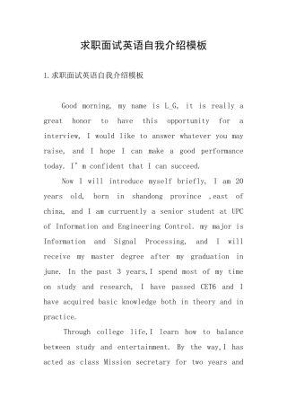 求职面试英语自我介绍模板
