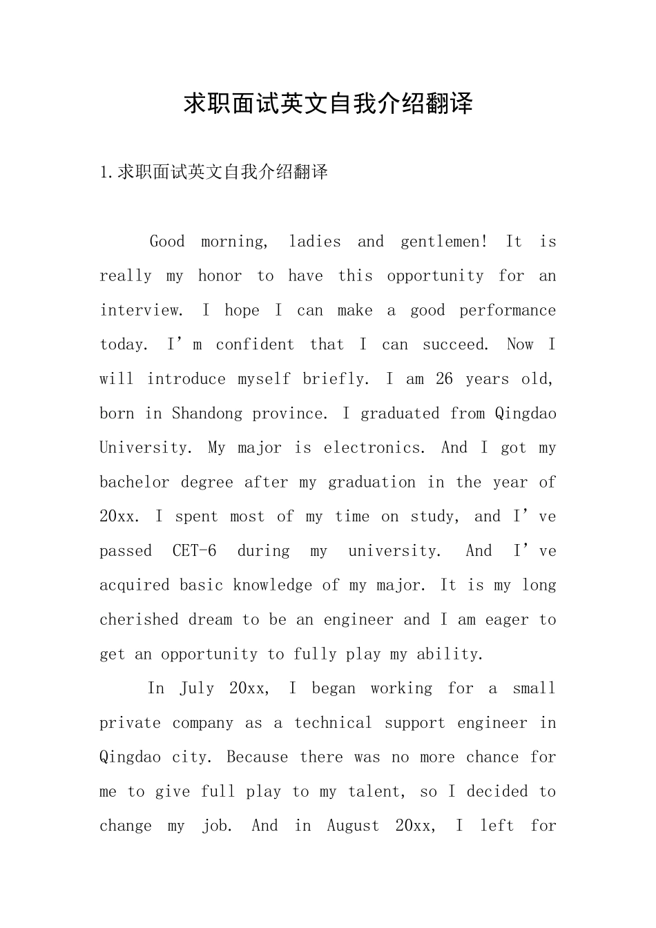 求职面试英文自我介绍翻译_第1页