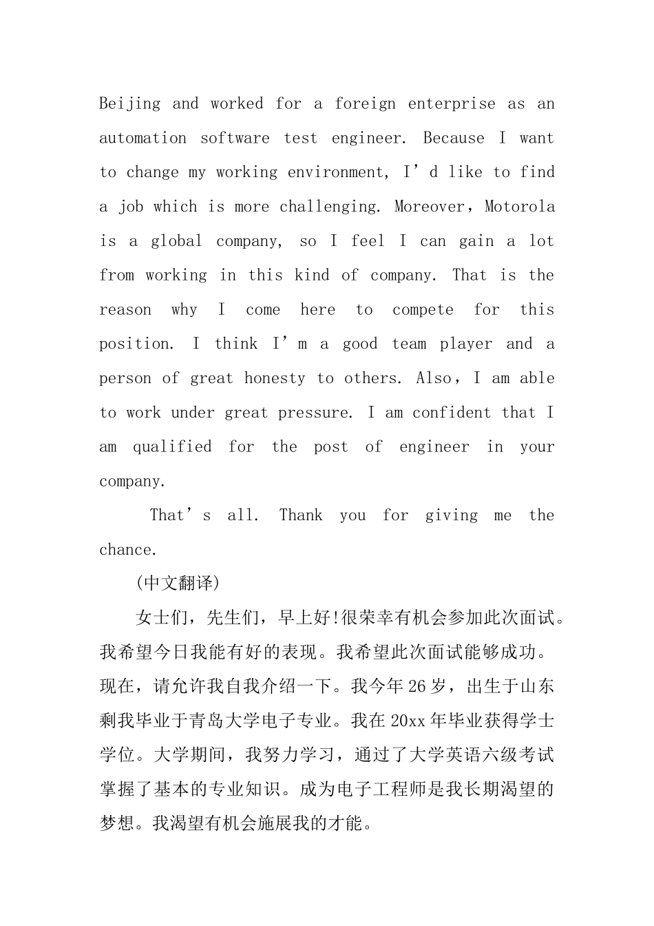求职面试英文自我介绍翻译_第2页