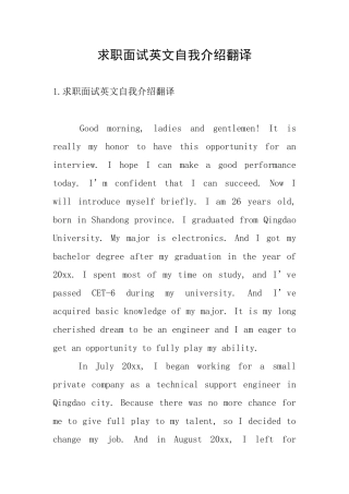 求职面试英文自我介绍翻译