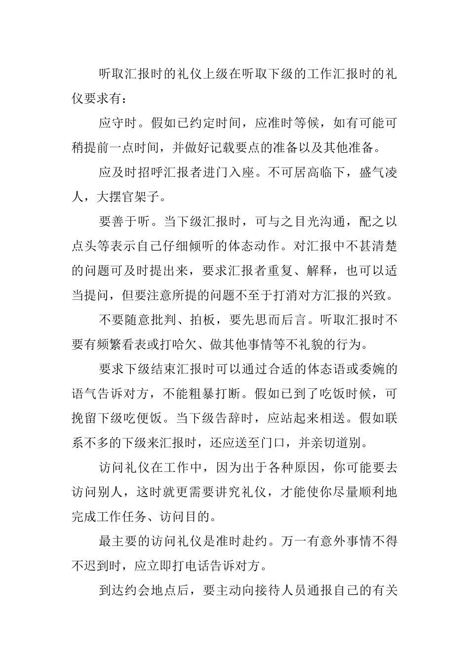 汇报工作与听取汇报有哪些礼仪要求_第2页