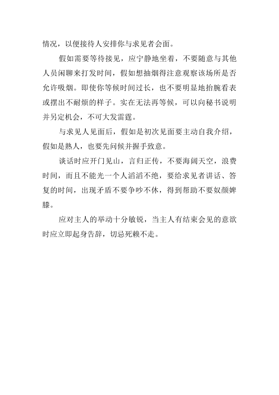 汇报工作与听取汇报有哪些礼仪要求_第3页