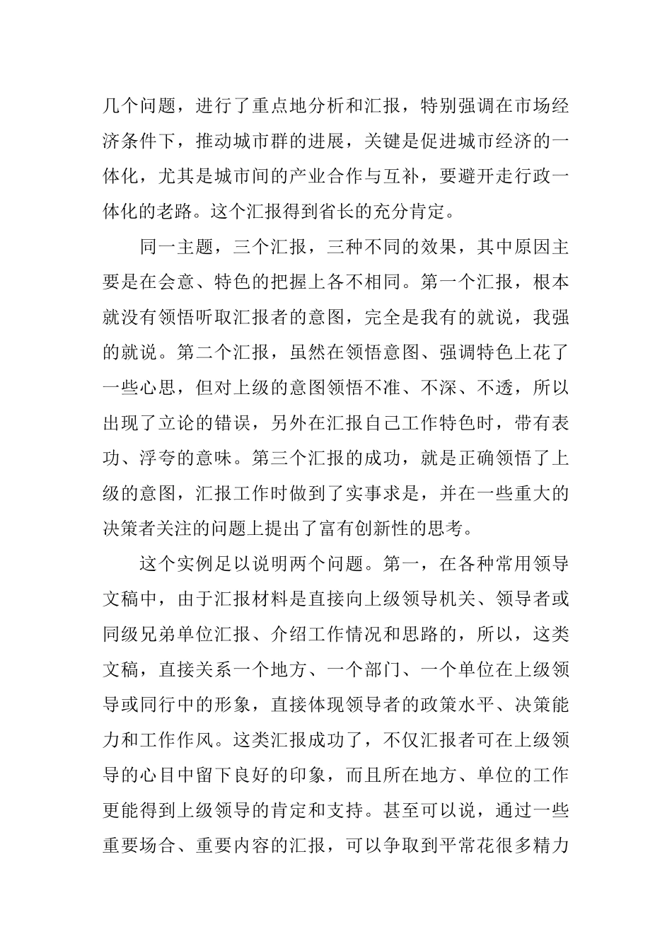 汇报材料范文范文精选_第2页
