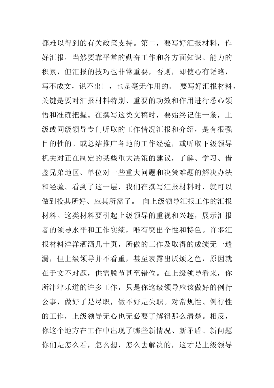 汇报材料范文范文精选_第3页