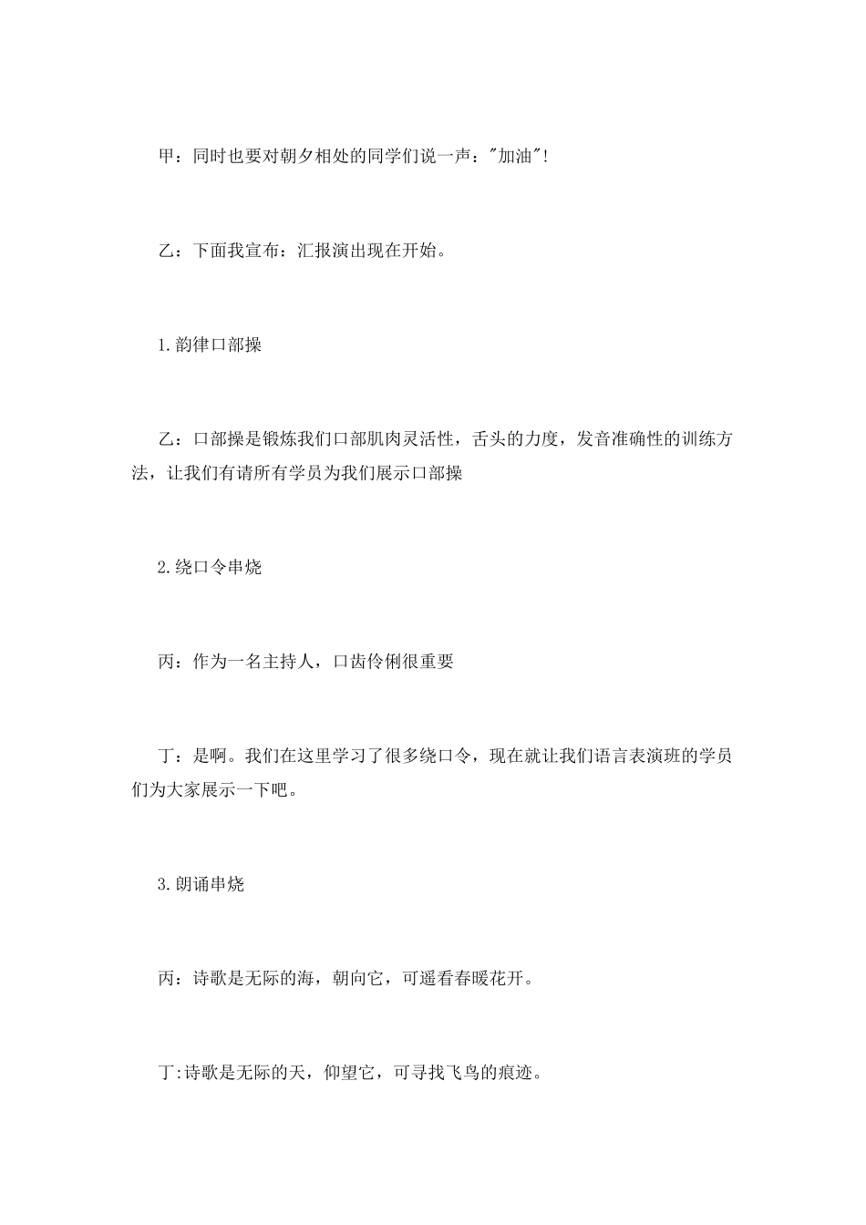 汇报演出基础主持词_第2页