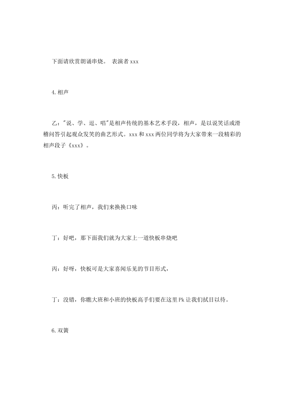 汇报演出基础主持词_第3页