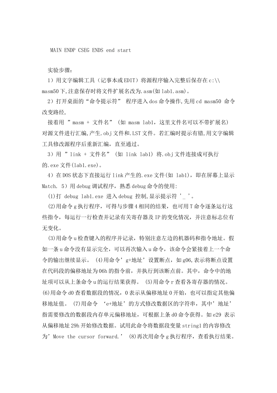 汇编语言实验讲义_第2页
