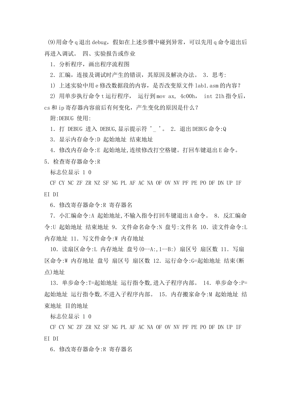 汇编语言实验讲义_第3页