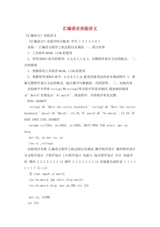 汇编语言实验讲义