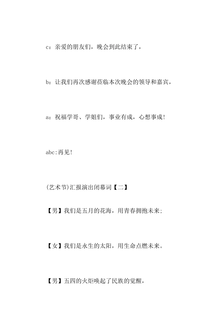 汇报演出闭幕词_第2页