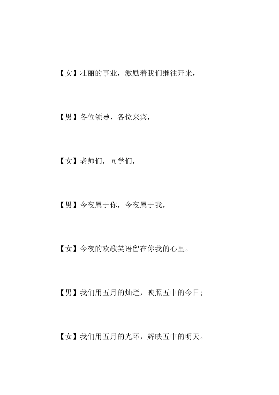 汇报演出闭幕词_第3页