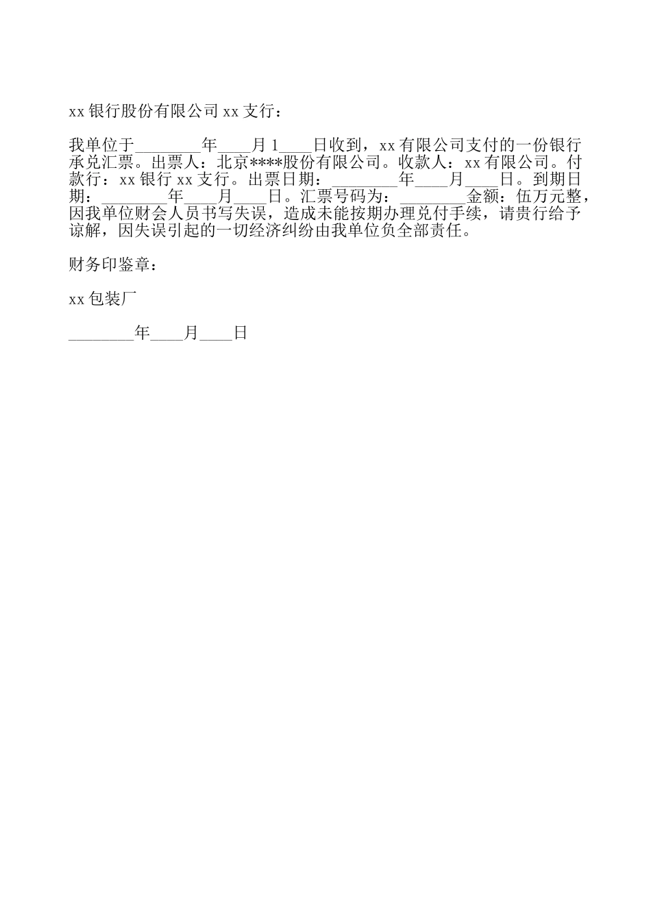 汇票延期申请书——_第2页