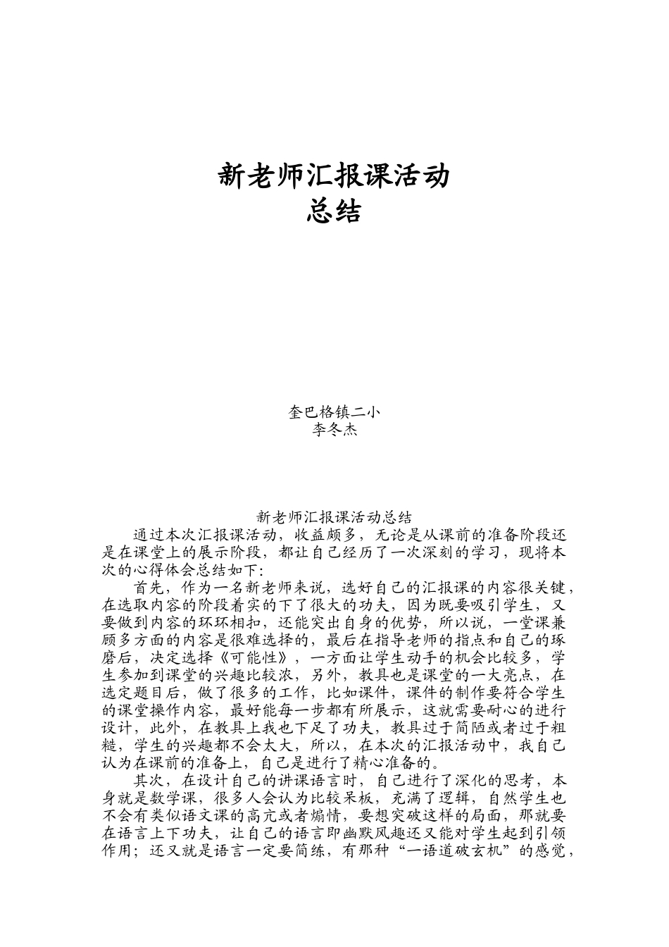 汇报课活动个人总结_第1页