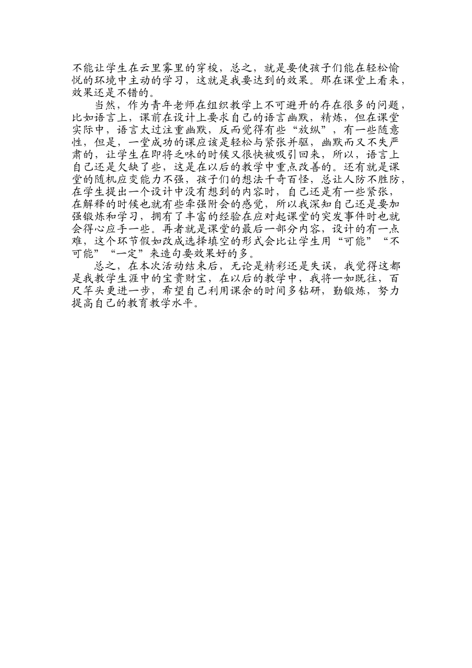 汇报课活动个人总结_第2页