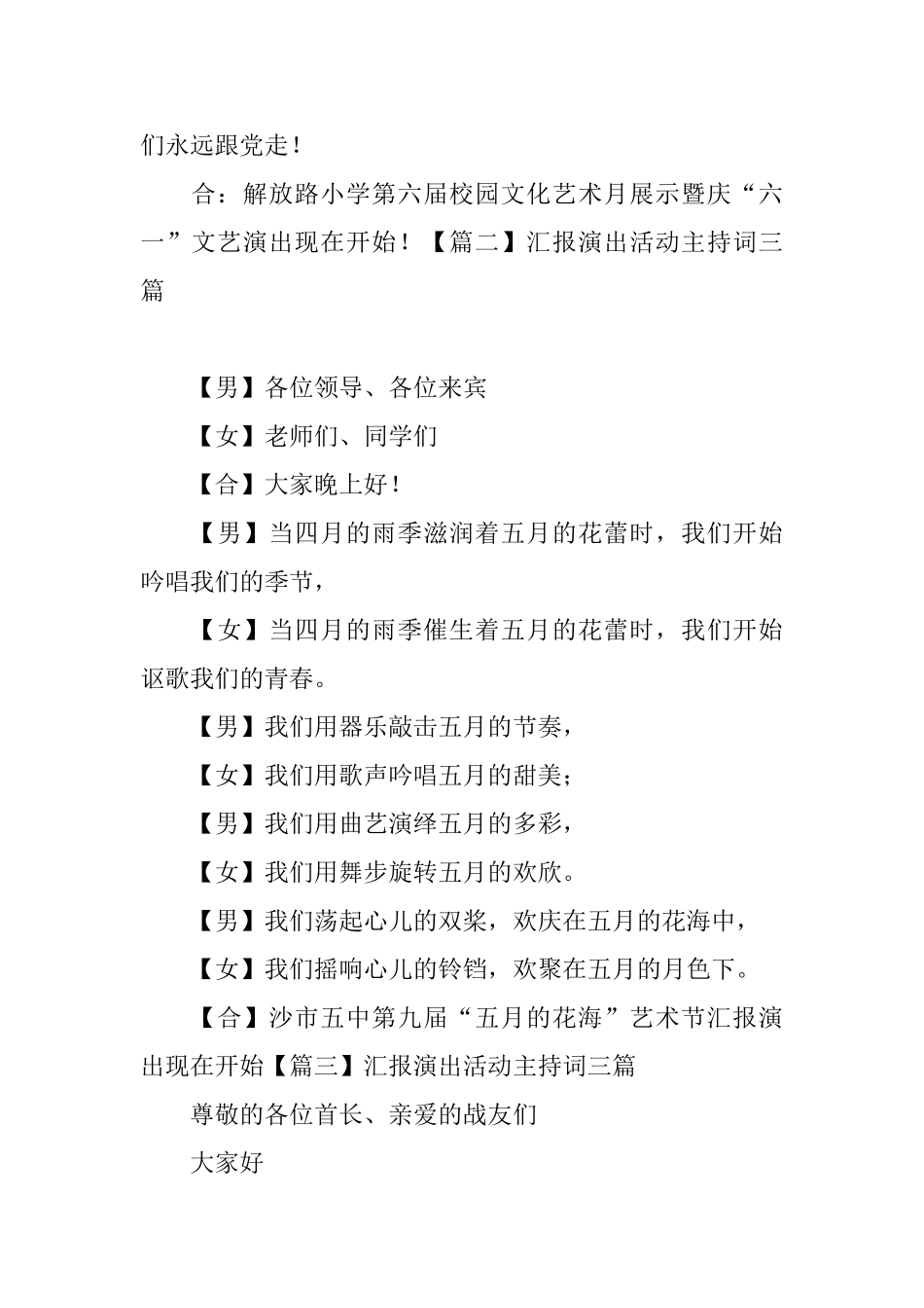 汇报演出活动主持词三篇_第2页