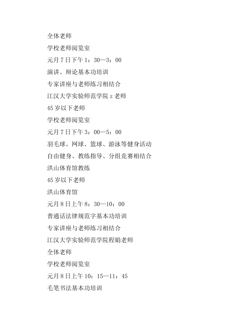 汉东小学寒假教职工培训方案范文_第2页