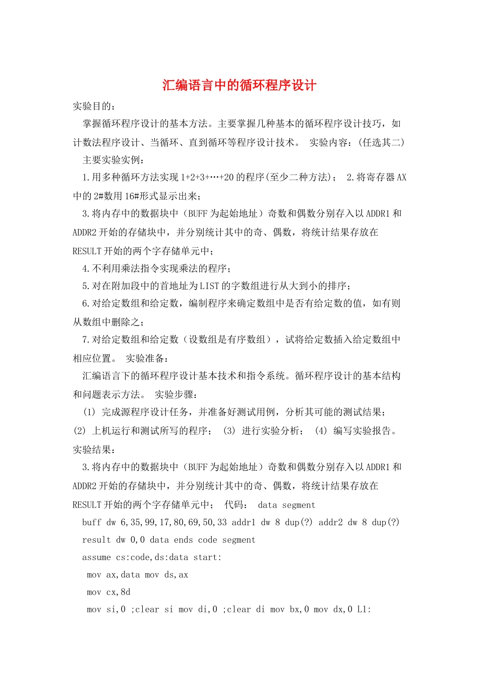 汇编语言中的循环程序设计_第1页