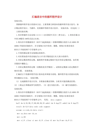 汇编语言中的循环程序设计