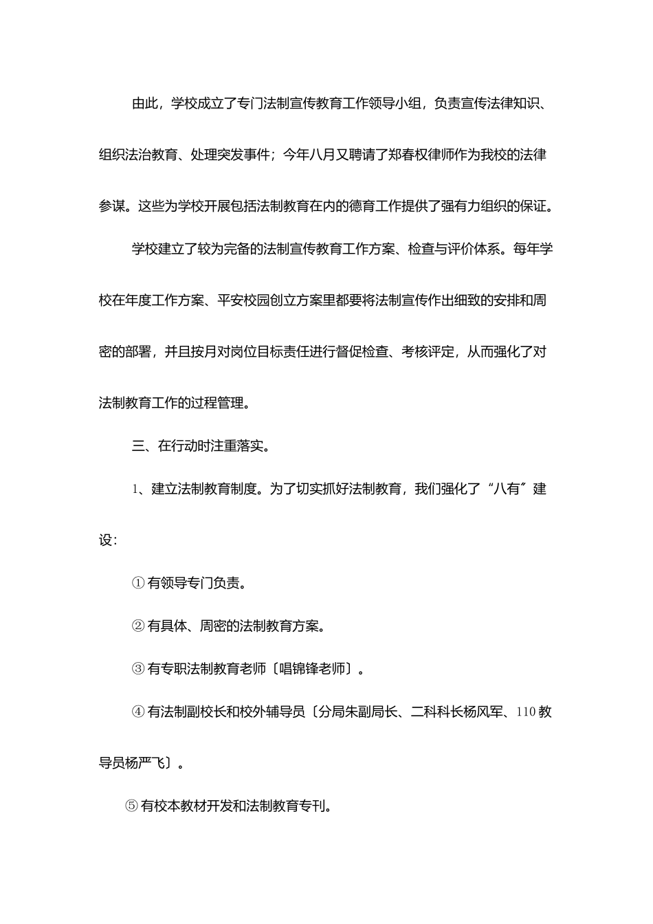 汇文二中创建青少年优秀法制学校汇报材料_第3页