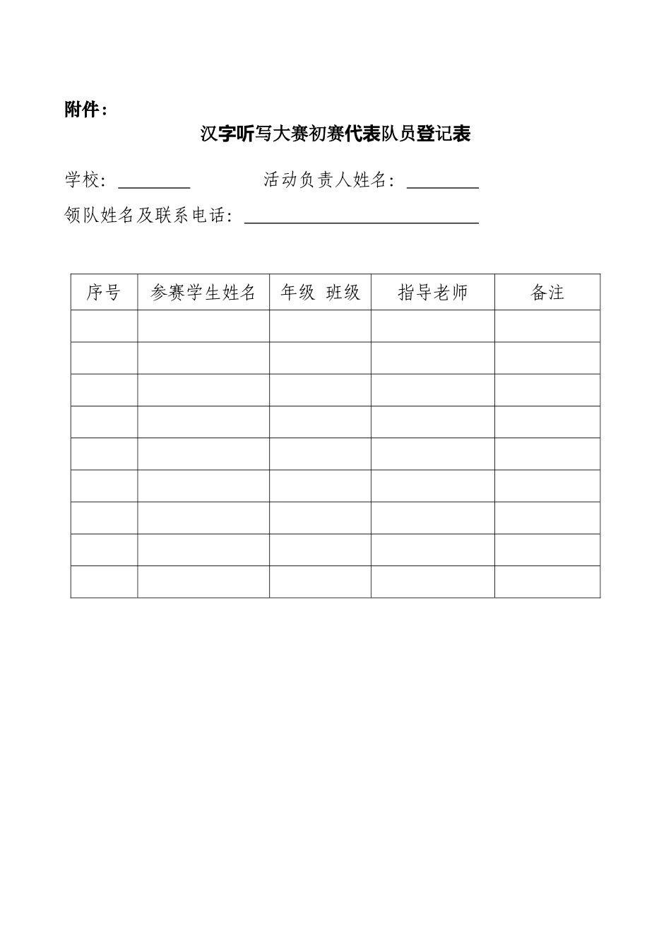 汉字听写大会活动方案_第2页