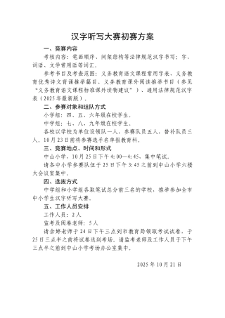 汉字听写大会活动方案