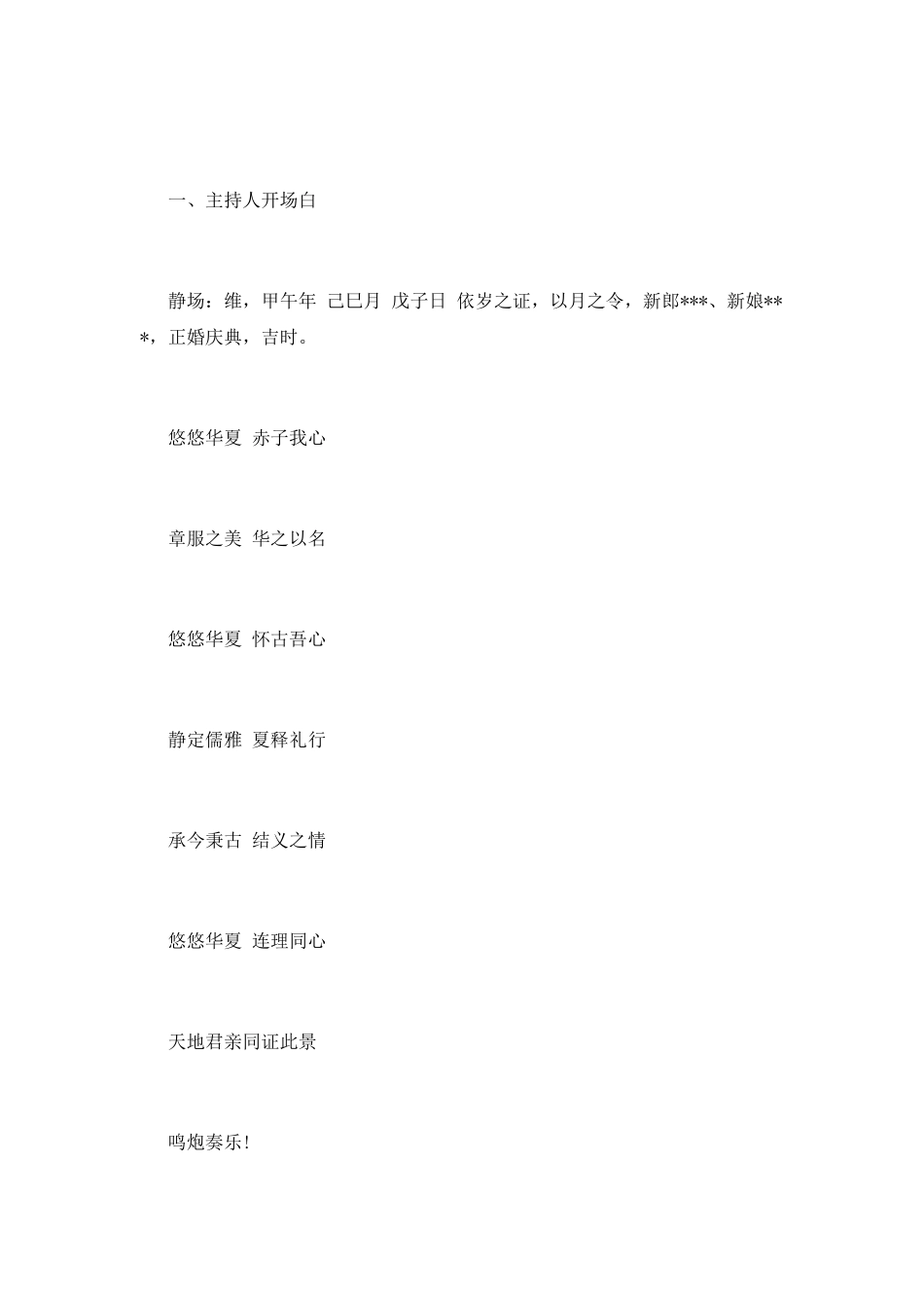 汉唐婚礼主持词_第2页