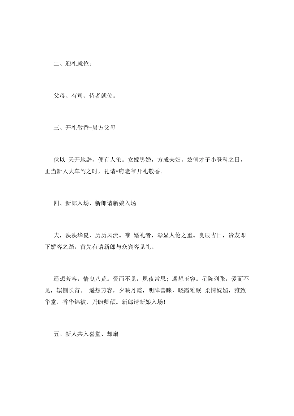 汉唐婚礼主持词_第3页