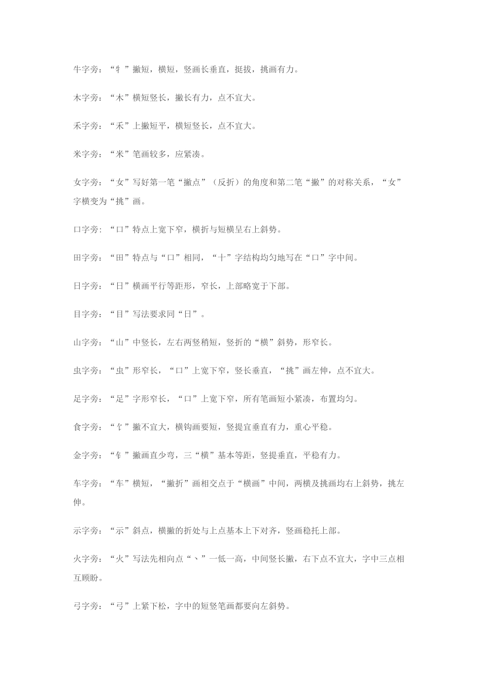汉字偏旁部首的特点及写法_第2页