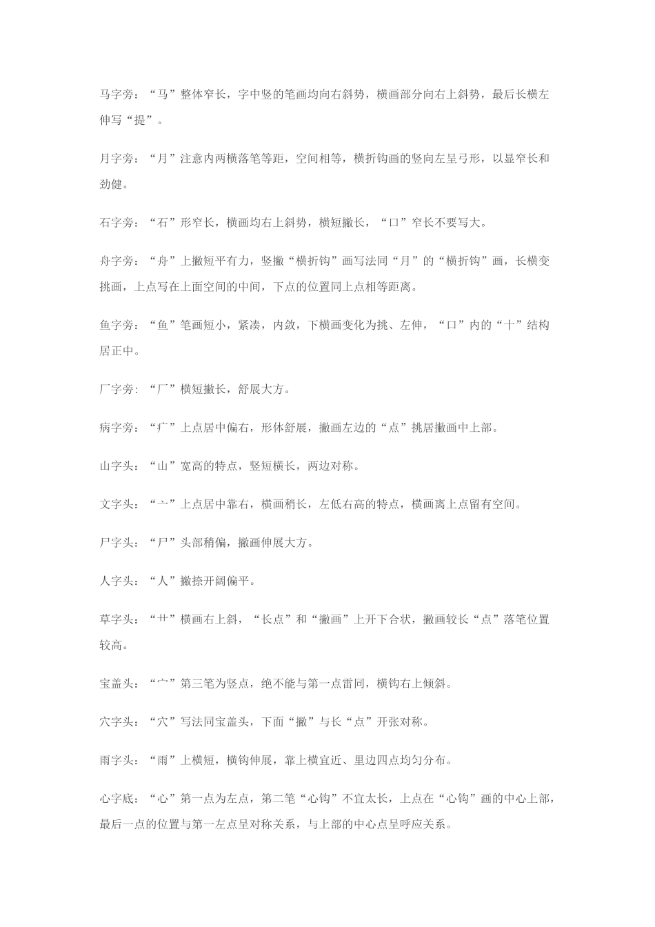 汉字偏旁部首的特点及写法_第3页