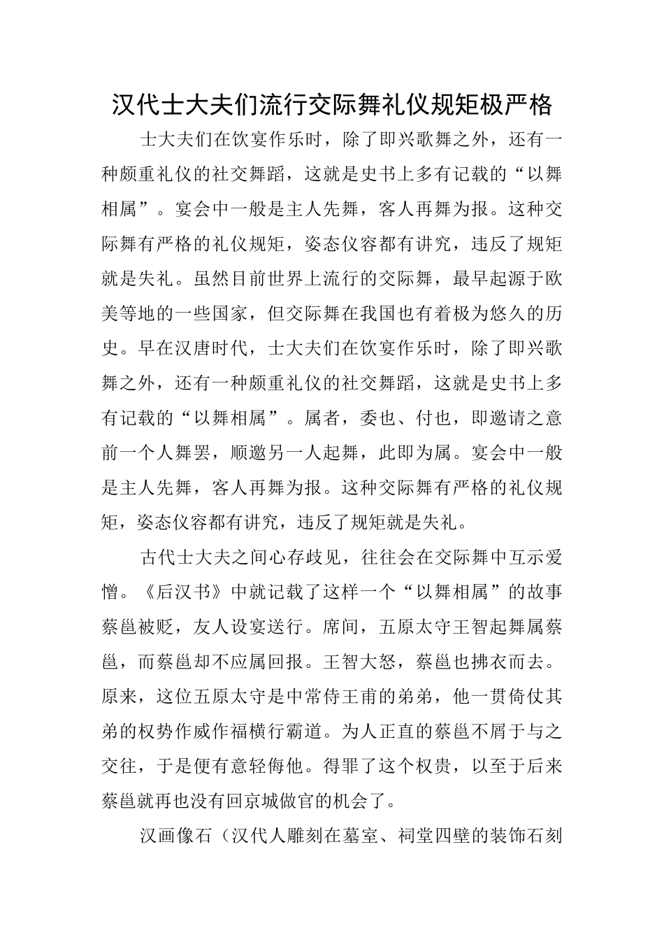 汉代士大夫们流行交际舞礼仪规矩极严格_第1页