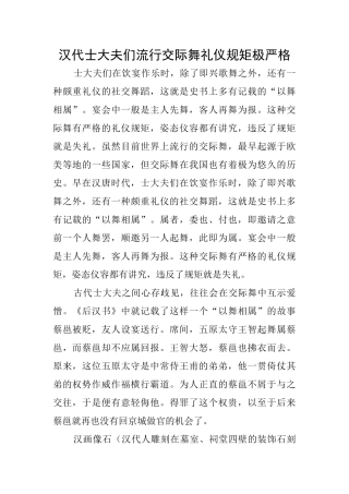 汉代士大夫们流行交际舞礼仪规矩极严格