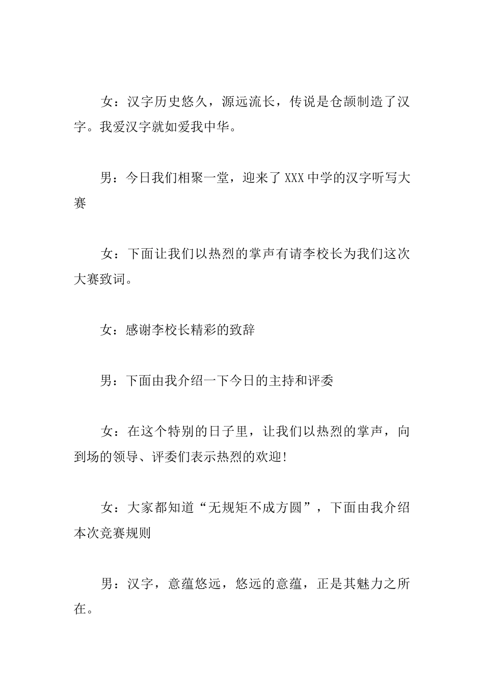 汉字听写大赛优秀主持词_第2页