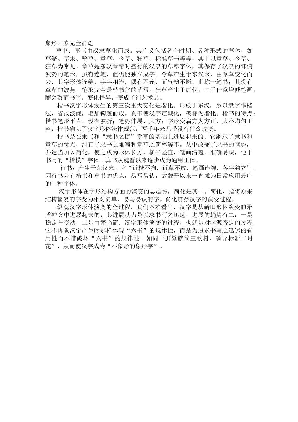 汉字形体发展演变过程中的规律_第2页