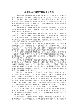 汉字形体发展演变过程中的规律