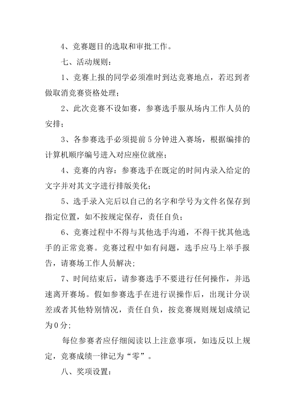 汉字录入大赛的策划书_第2页