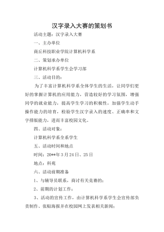 汉字录入大赛的策划书