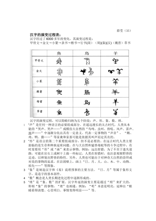 汉字的演变过程表