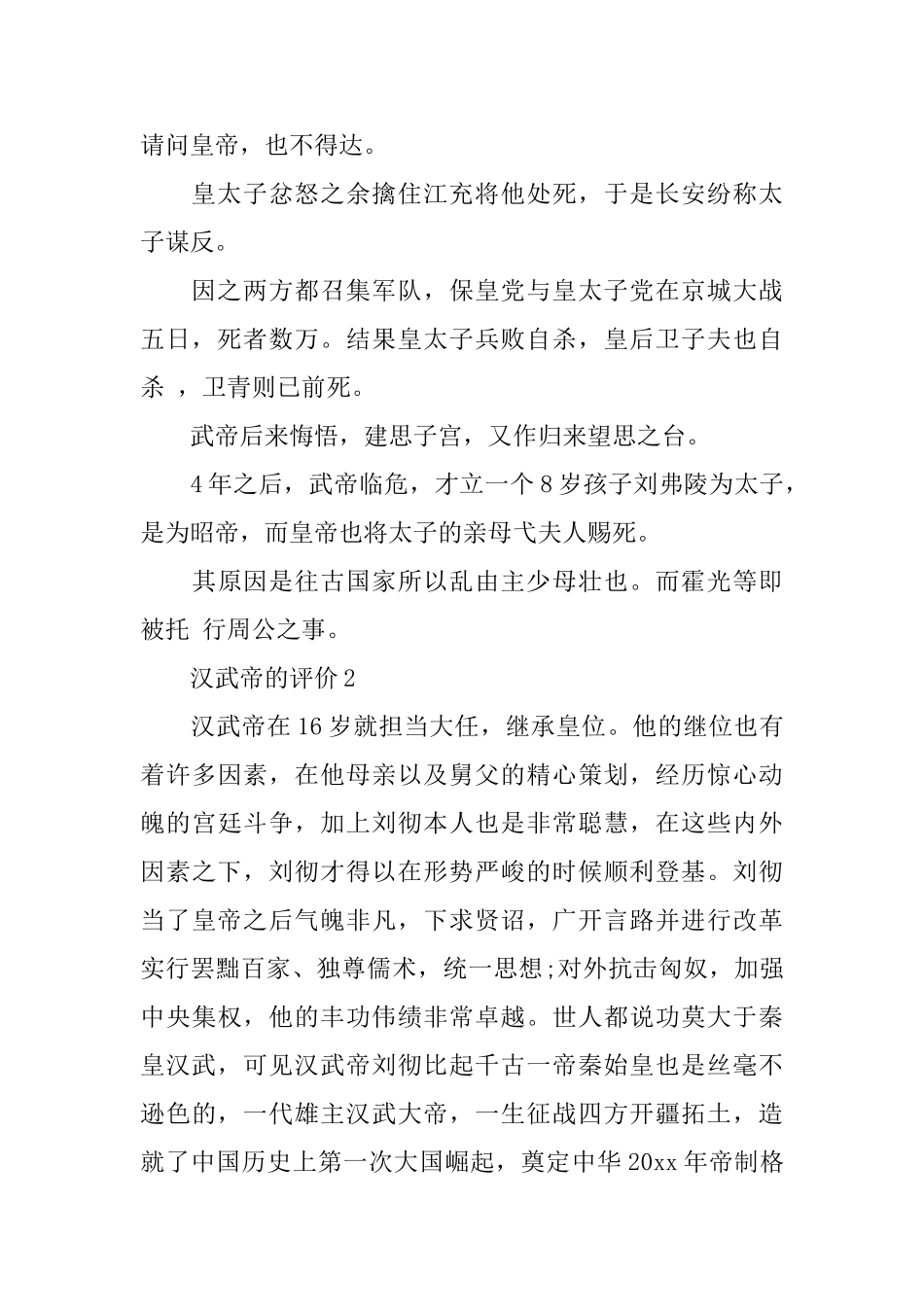 汉武帝有什么丰功伟绩_第2页