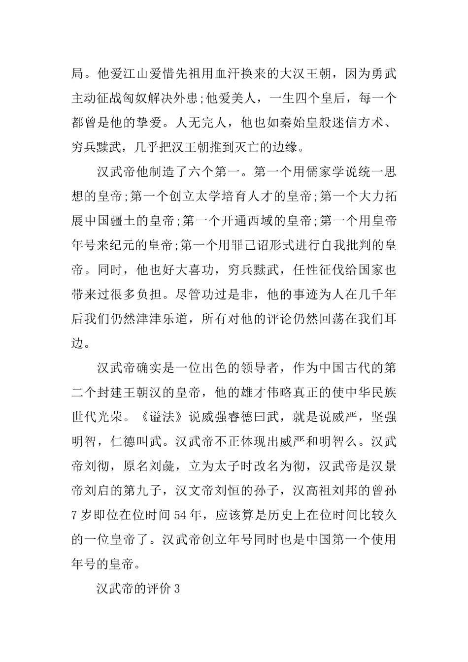 汉武帝有什么丰功伟绩_第3页