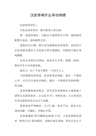 汉武帝有什么丰功伟绩