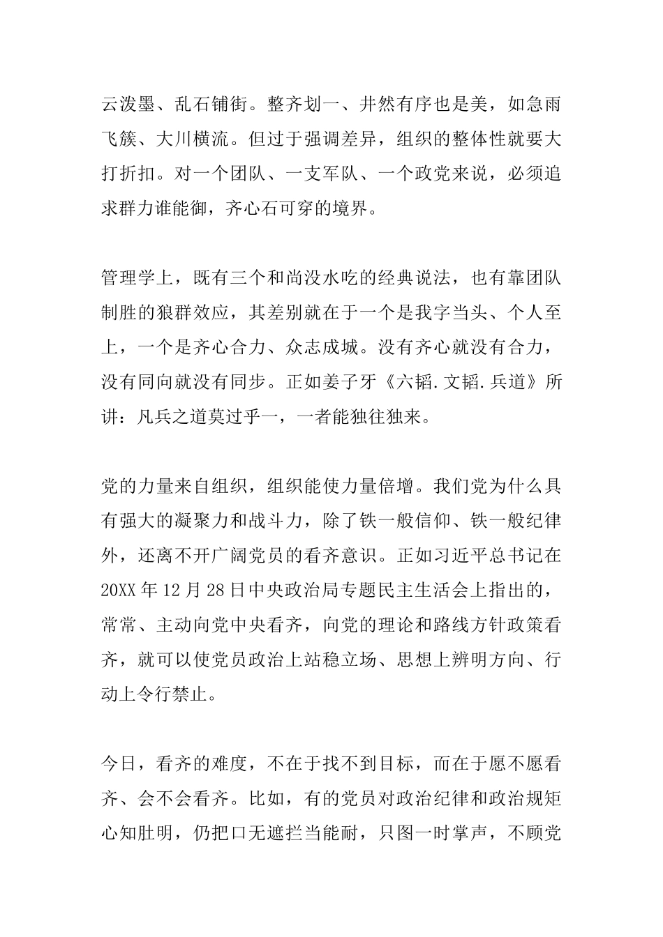 汉族干部发声亮剑表态发言材料_第2页