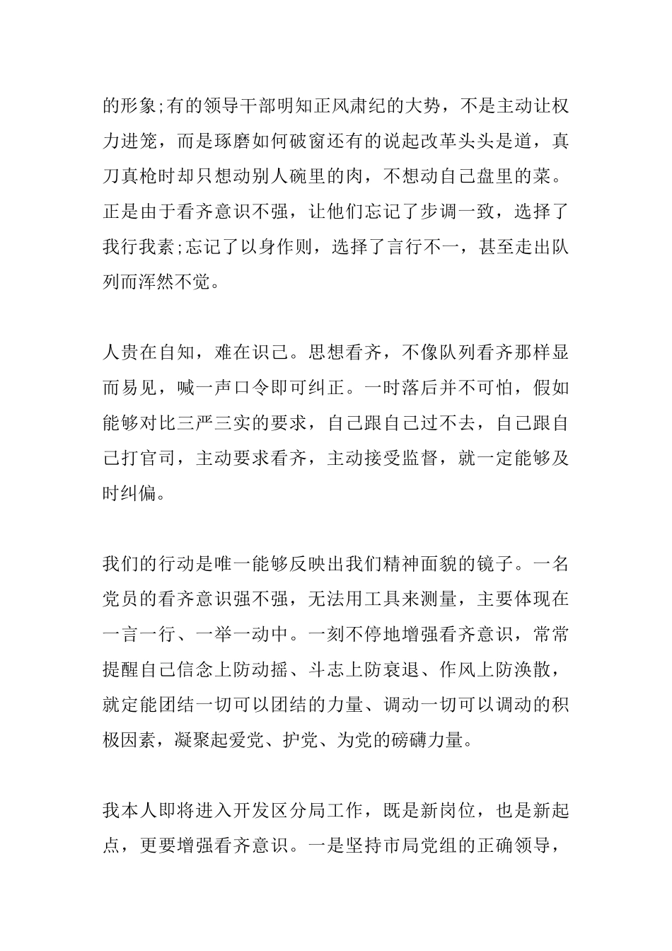 汉族干部发声亮剑表态发言材料_第3页