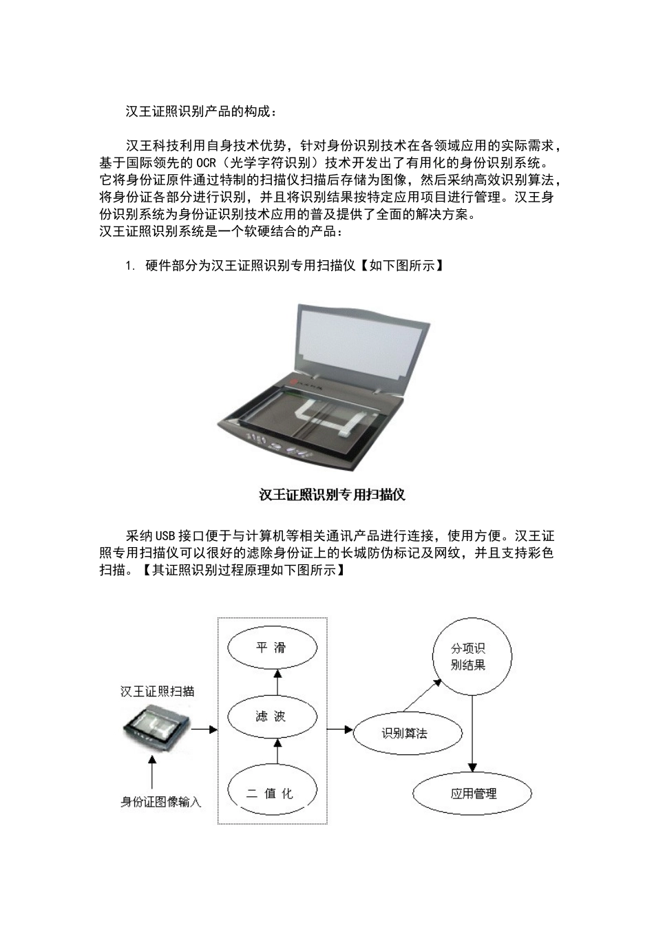 汉王“证照王”在电信行业的应用解决方案_第2页