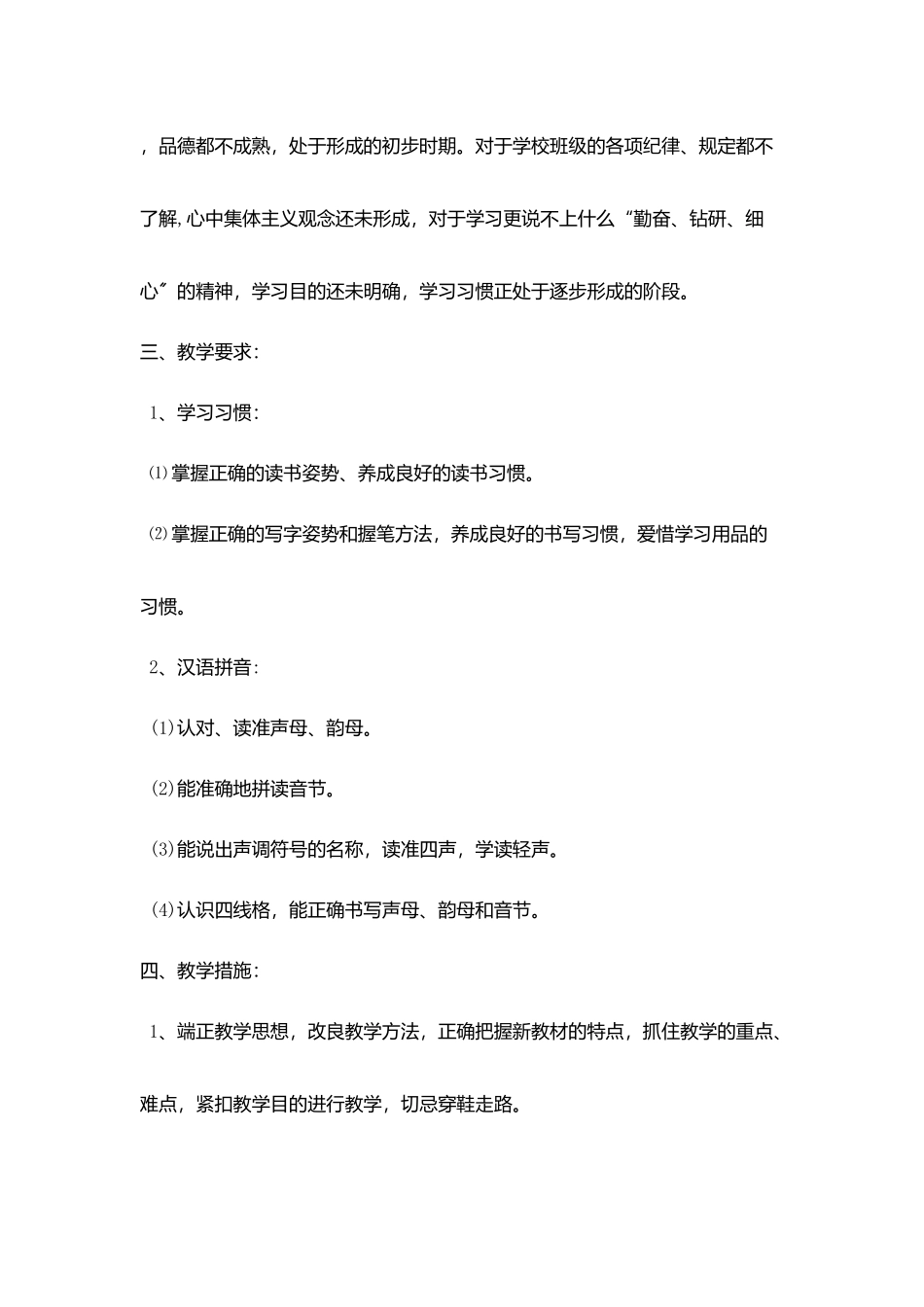 汉语拼音教学计划_第2页