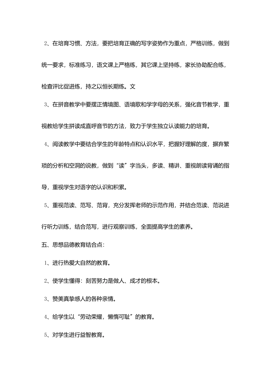 汉语拼音教学计划_第3页
