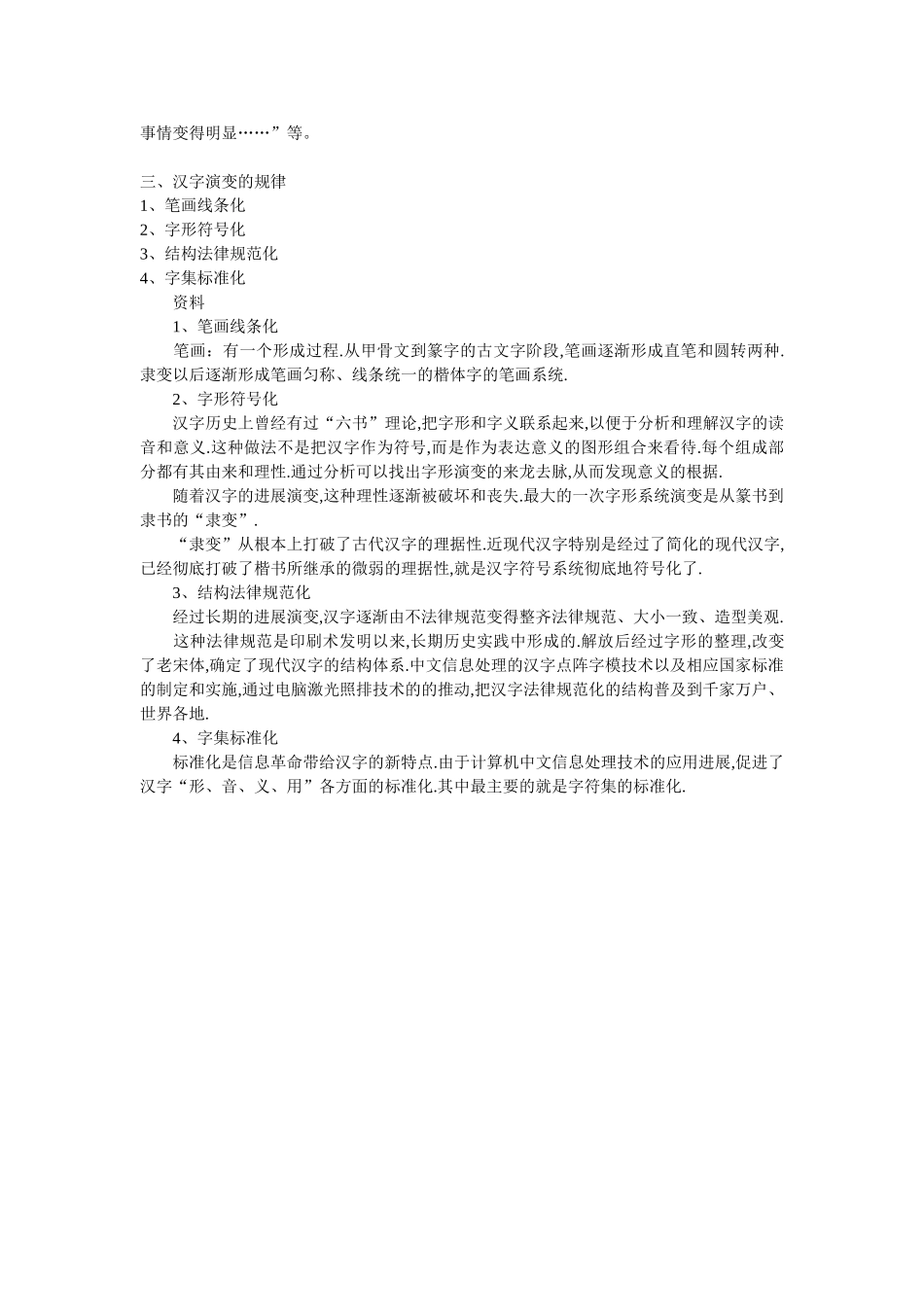 汉字的演变过程表03287_第2页