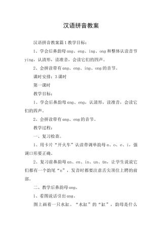 汉语拼音教案
