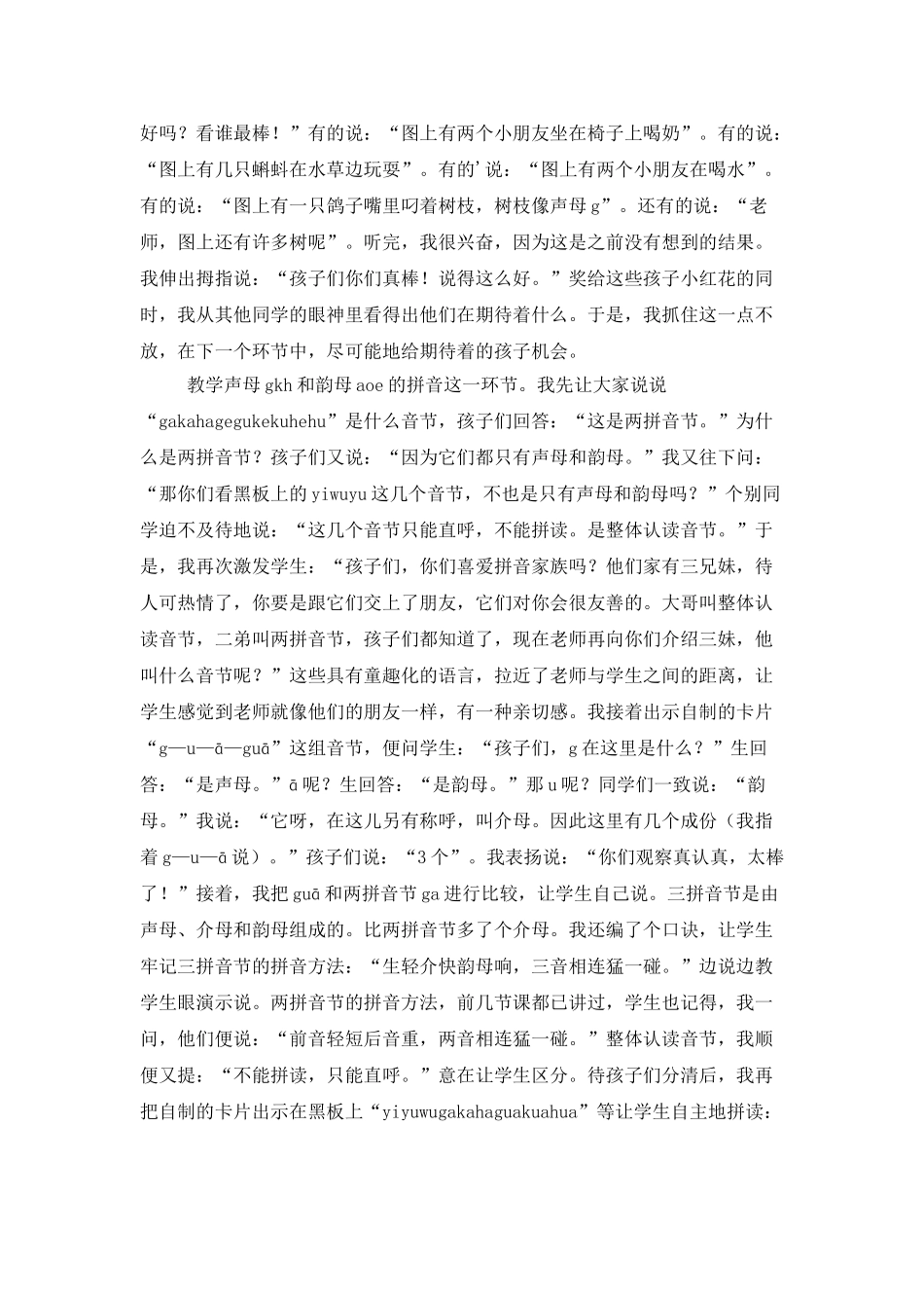 汉语拼音5的教学体会_第2页